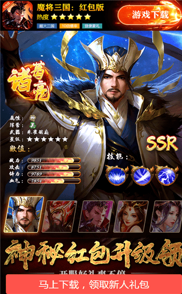 魔将三国手机版