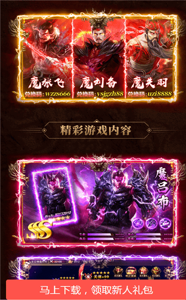 魔将三国手机版