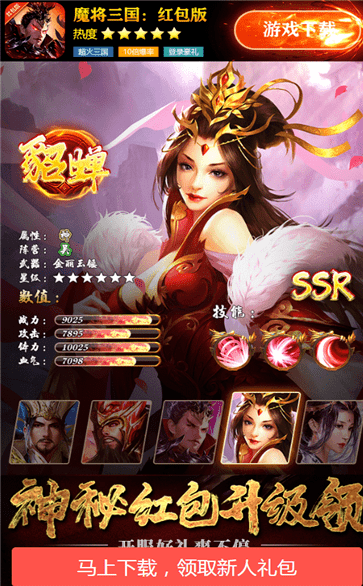魔将三国手机版