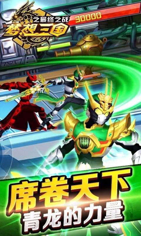 梦想三国最终之战