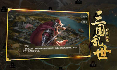 乱世三国策手游