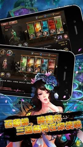 女神三国手游正版
