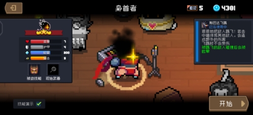 元气骑士枭首者怎么获得英雄获取攻略