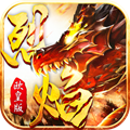 烈焰欧皇版2021最新版下载