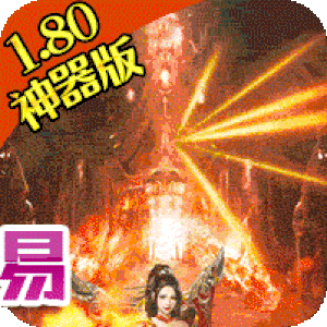 战神新世纪超级神器