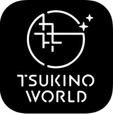 月野世界