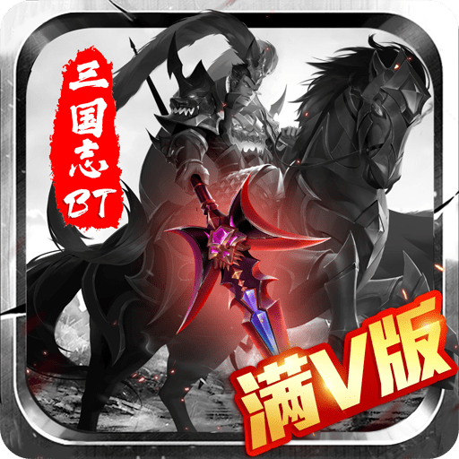 三国志名将传福利版