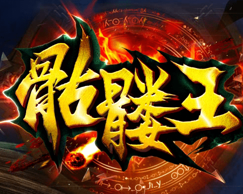 骷髅王单职业传奇2021安卓版