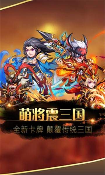 萌将震三国正式版