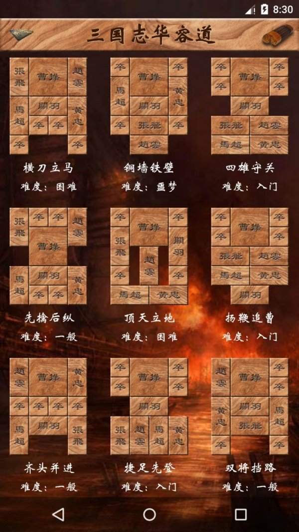 三国华容道手游单机版