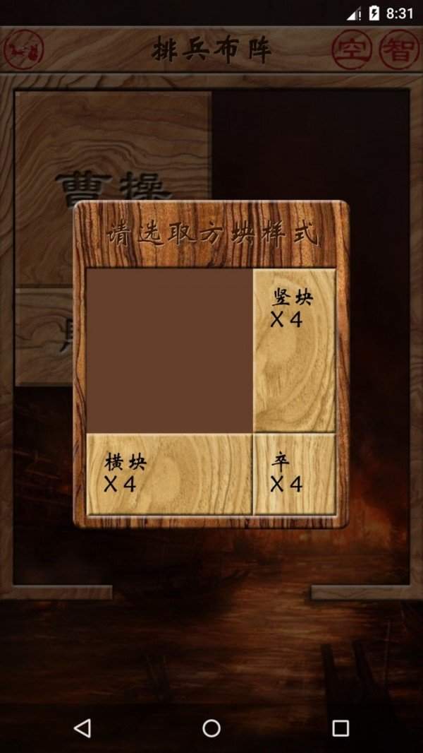 三国华容道手游单机版