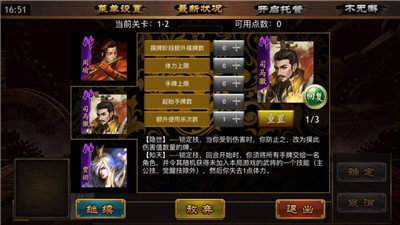极略三国5.6全神将版