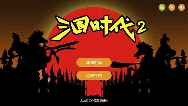 三国时代2手游单机版