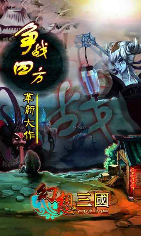 幻想三国1.1.9