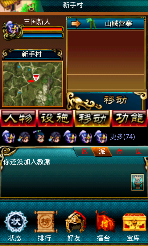 幻想三国1.1.9