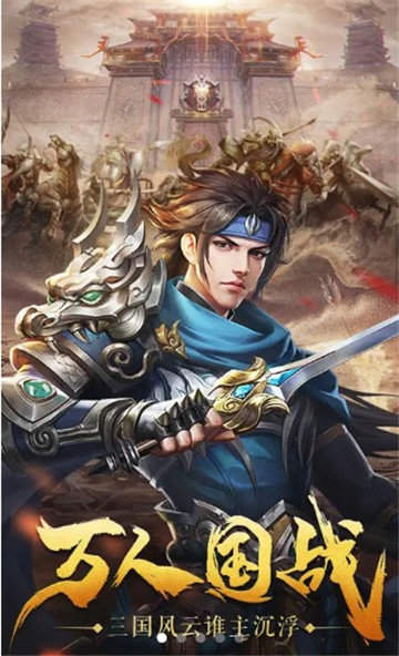 三国至尊版手游