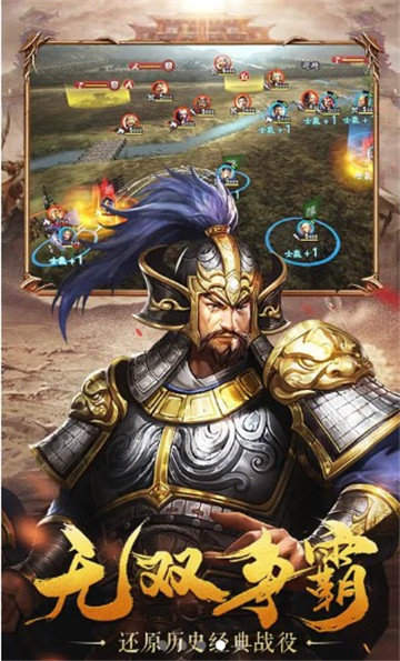 三国至尊版手游
