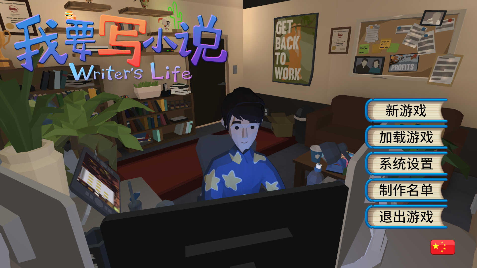 模拟经营游戏《我要写小说》上线Steam 1月21日发售