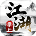 掌上江湖红包版