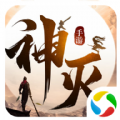 神灭正式版