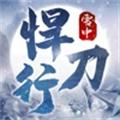 雪中悍刀行  手机版v