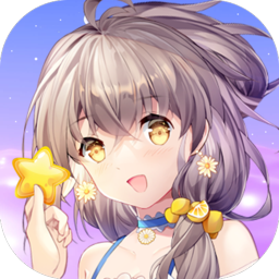 星梦少女