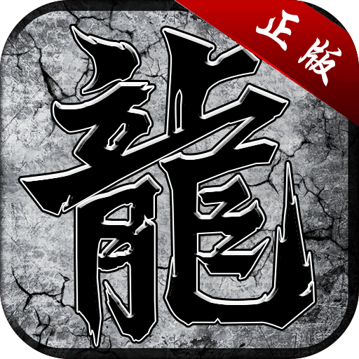 璀璨传奇复古瓜子传奇
