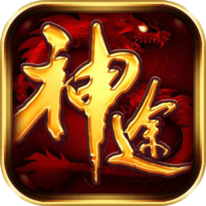 神途变速齿轮手机版