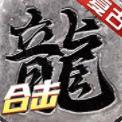 刺沙真冰雪合击版
