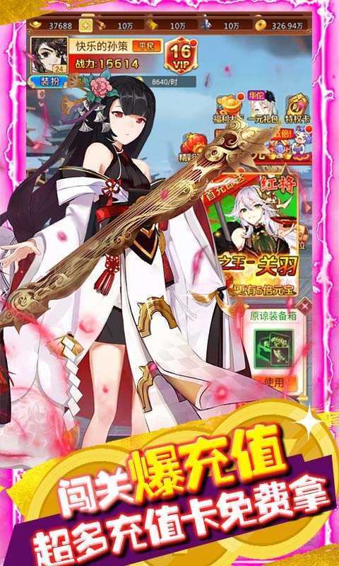 三国美人计手游版