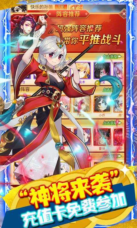 三国美人计手游版