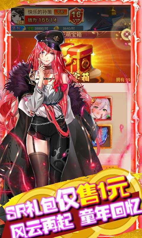 三国美人计手游版