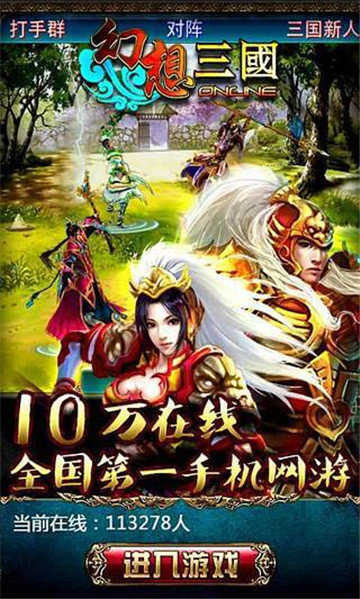 幻想三国ol2022版
