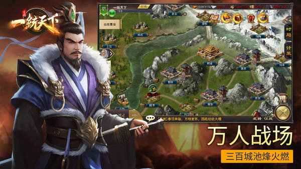 三国一统天下手游版