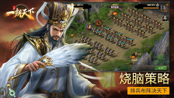三国一统天下手游版