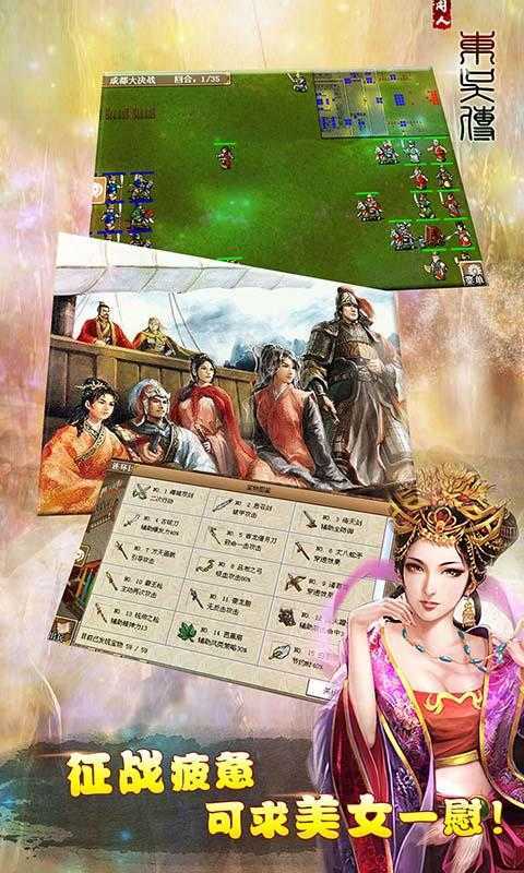 三国志东吴传手游版