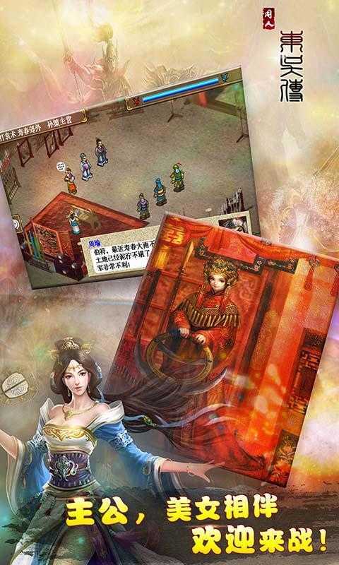 三国志东吴传手游版