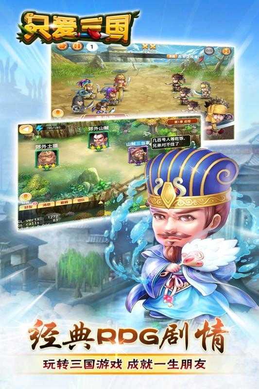 只爱三国OL正式版