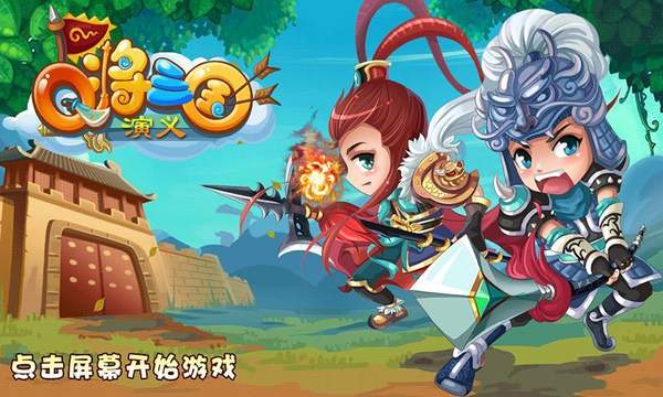 q将三国演义正式版