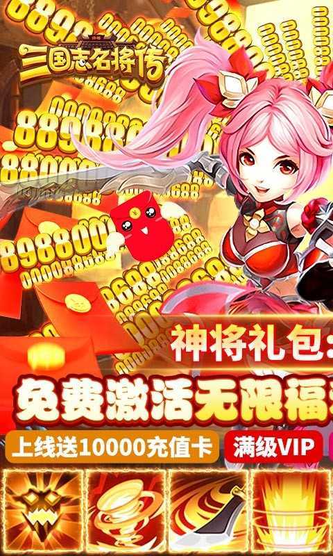 三国志名将传手机版
