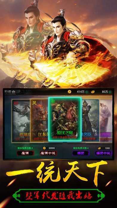 群雄三国志最新版