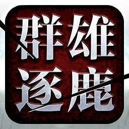 起凡群雄逐鹿v1.2.0