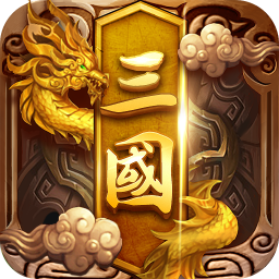 卧龙三国测试服v1.2.1