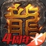 热血传奇跨服新大陆