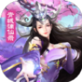 青城谪仙录正式版