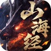 山海经之怪兽奇谈正式版