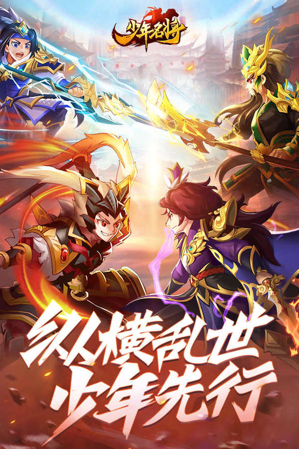 少年名将手游版