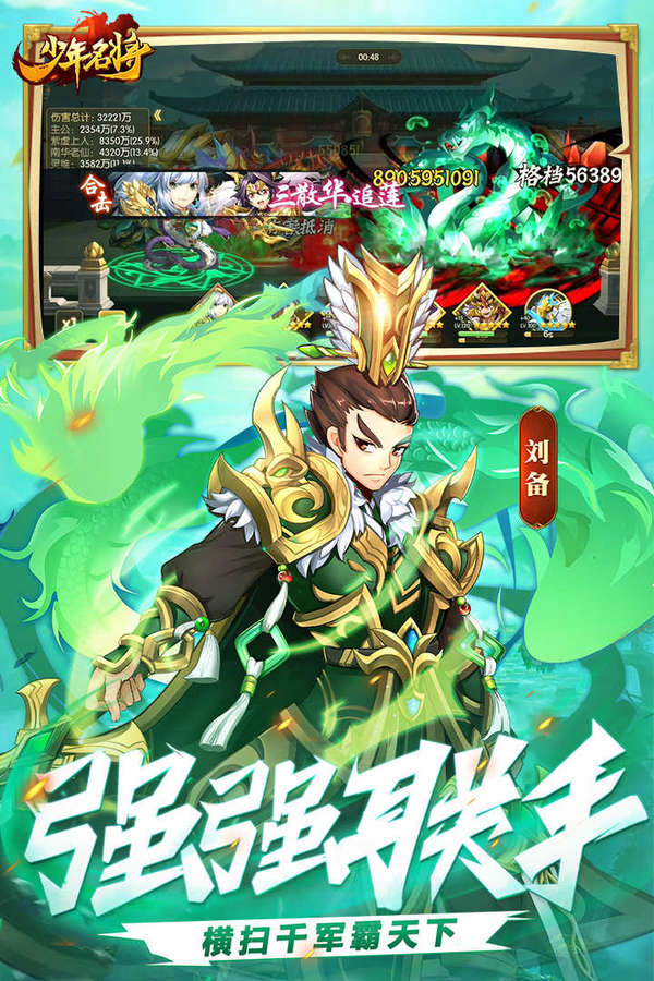 少年名将手游版