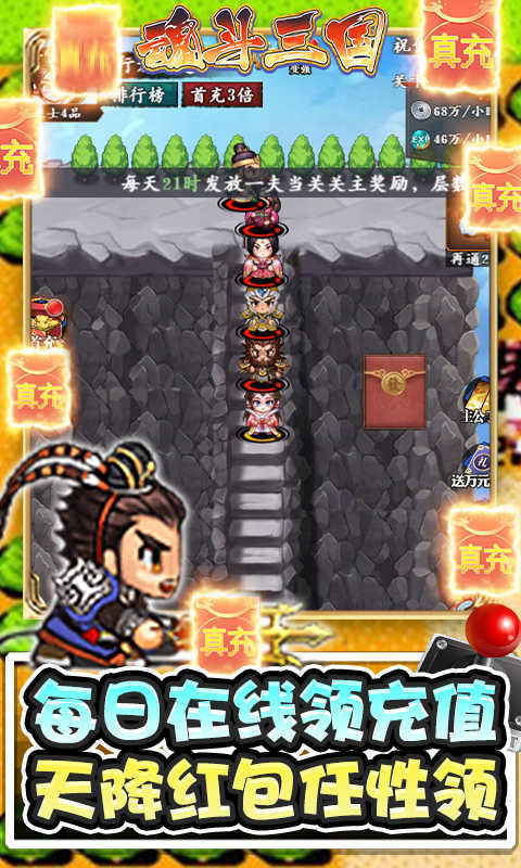 魂斗三国手游正式版