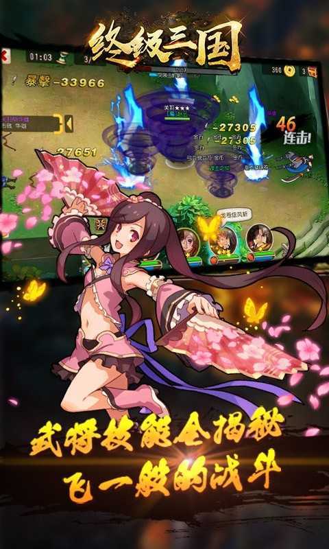 终级三国手游手机版